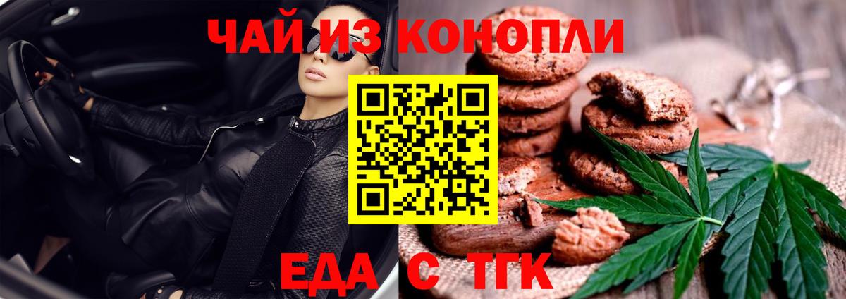 Малоярославец  Печенье с ТГК конопля  Вход с VPN 