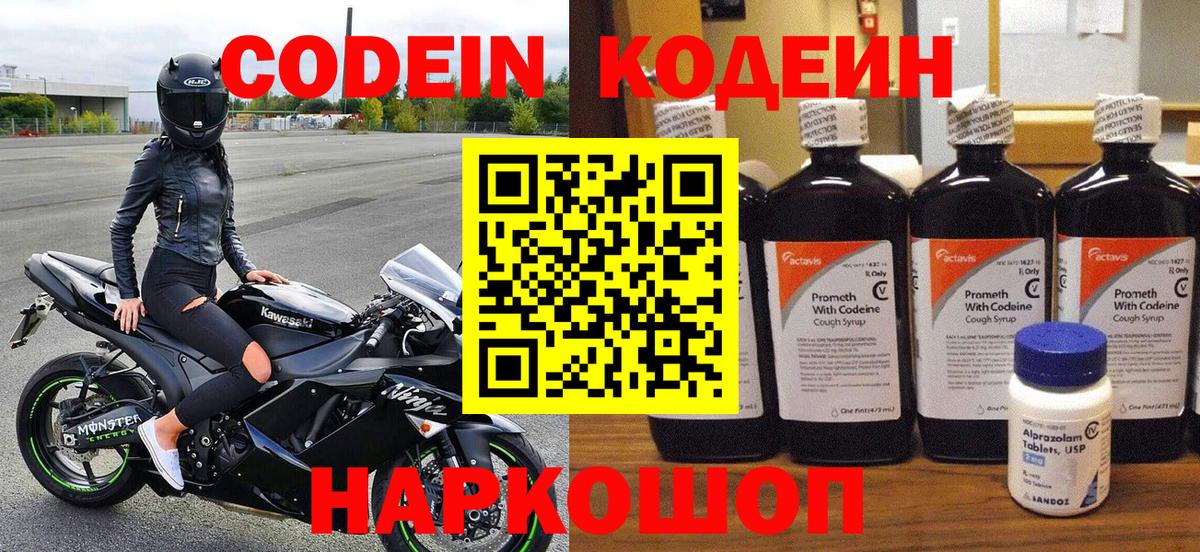 Codein напиток Lean (лин)  Кодеиновый сироп Lean напиток Lean (лин)  Вход с VPN  Малоярославец 