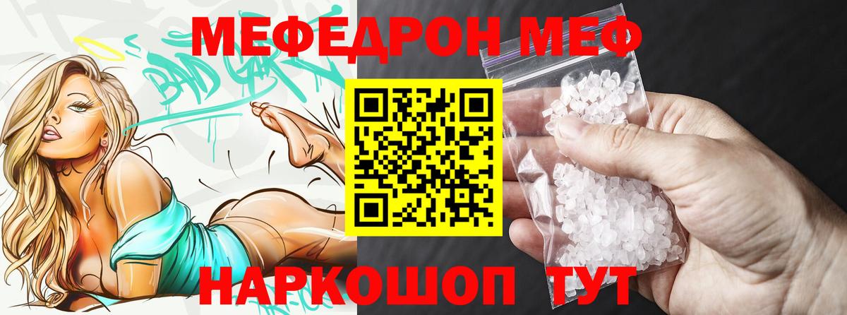 Мефедрон кристаллы Малоярославец