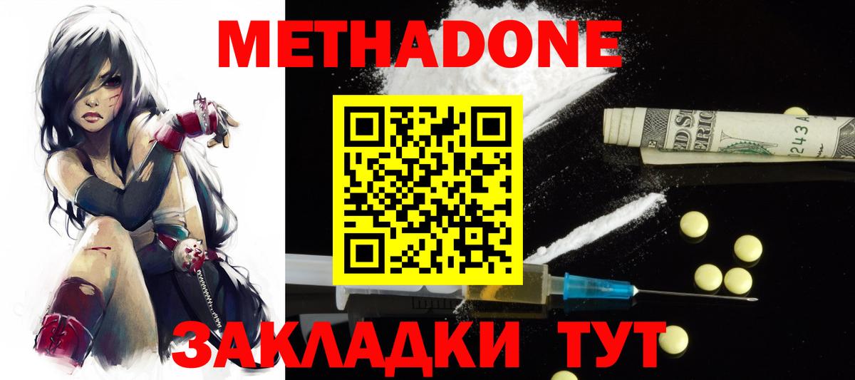 МЕТАДОН VHQ Малоярославец