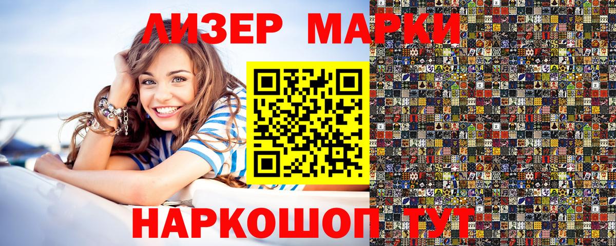 Марки 25I-NBOMe 1500мкг  цены   Марки 25I-NBOMe 1500мкг  Малоярославец  Вход с VPN 